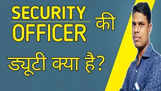 #security Duties of security officer | Security officer ki duty kya hai | educational@gautamlifegyan