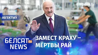 Аграрныя бароны выйгралі бітву Лукашэнкі з санкцыямі | Аграрные бароны выиграли битву  Лукашенко