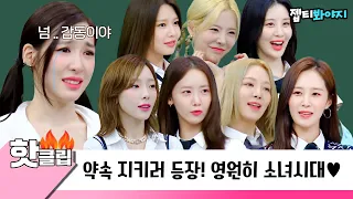 [아는형님] 나 눈물이 날 것 같아 소원들 ♡소녀시대(GIRLS' GENERATION) Forever 1♡ 외치게 만드는 초심 가득 다만세 무대｜핫클립｜JTBC 220813 방송