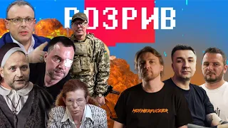 Арестович-наступник путіна | Капітан Луценко, солдат Береза ідуть на штурм | Співак заморожує війну