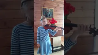 Шугалеева Жанна. 8 лет. "Смуглянка" скрипка