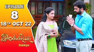 Ilakkiya Serial | Episode 8 | 18th Oct 2022 | Hima Bindhu | Nandhan | Sushma Nair