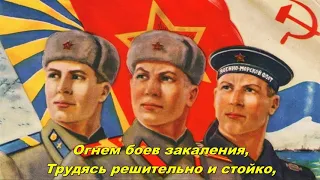 Служу Советскому Союзу! - Serving the Soviet Union! (Soviet military song)
