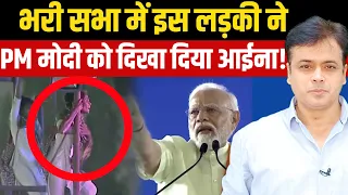 भरी सभा में इस लड़की ने PM मोदी को दिखा दिया आईना! | Abhisar Sharma