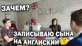 😧ЗАЧЕМ СЫНА ЗАПИСЫВАЮ НА АНГЛИЙСКИЙ? Почему так сложно!?