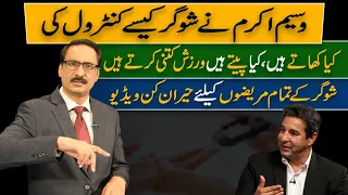 How Wasim Akram Controlled Sugar | Javed Chaudhry | SX1U