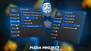 Троллинг стримера 😂 | PIZDA PROJECT 4#