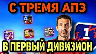 💥 СХЕМА С 3 АПЗ (4-2-3-1) в eFootball mobile - крутая, но 🤔