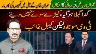 Positive progress made towards missing Imran Riaz khan recovery | NEUTRAL BY JAVED CHAUDHRY