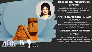 Օֆելյա Համբարձումյան/ Ղարաբաղ/ Ofelia Hambardzumyan /Karabakh