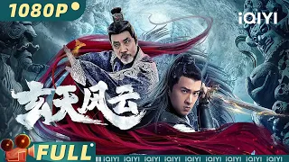 Xuan Tian Feng Yun | Action | Chinese Movie 2022 | iQIYI MOVIE THEATER