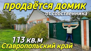 Продается дом 113 кв.м. за 2 800 000 рублей тел. 8 918 453 14 88 Ставропольский край Труновский р-н