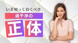 不登校中学生の自立を妨げるホントの過干渉とは？