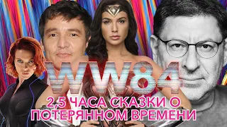 Чудо Женщина 84 ЗА 18 минут! ХАРДКОР ЕДИШН