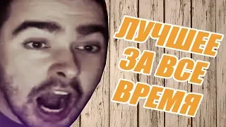 СТРЕЙ ЛУЧШИЕ МОМЕНТЫ ЗА ВСЕ ВРЕМЯ