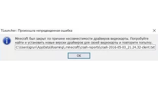 Minecraft вылетает Windows 10
