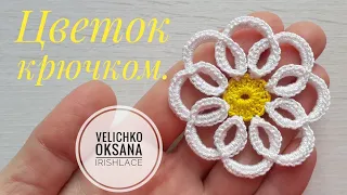 Цветок для ирландского кружева крючком. BEAUTIFUL flower for IRISH LACE crochet.