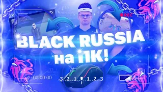 🖥️КАК СКАЧАТЬ И ПОИГРАТЬ В BLACK RUSSIA НА ПК!?