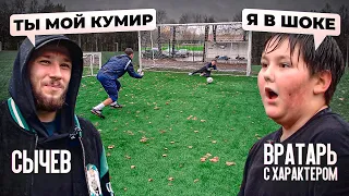 ВРАТАРЬ С ХАРАКТЕРОМ ВСТРЕТИЛ СЫЧЕВА 2DROTS || ТАКИХ ЭМОЦИЙ МЫ НЕ ЖДАЛИ