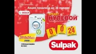 Sulpak реклама Bosch в Кредит 0-0-24