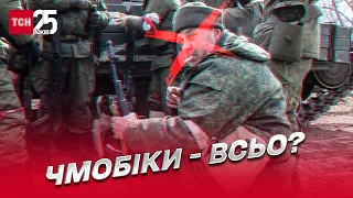 🔴 Мобілізація в Росії захлинається! Чмобіки самоліквідуються ще до потрапляння в Україну!