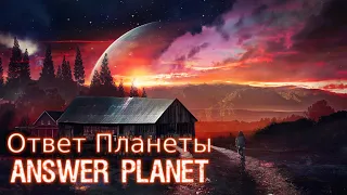 Катаклизмы на планете /Cataclysms on the planet "31.01~1.02.2020" Ответ Планеты /Planet Answer