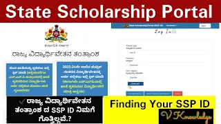 Know Your SSP ID, how to find SSP ID in kannada, How to Identify the SSP ID #ssp #sspid #SHP #shpid