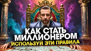 Как любому человеку стать миллионером.  Что такое сложный процент и как он работает.