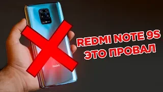 НЕ ПОКУПАЙ REDMI NOTE 9S !!!