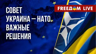 🔴 Заседание Совета Украина – НАТО. В РФ будут мобилизировать всех! Канал FREEДОМ