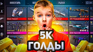 😱ПРОКАЧАЛ АККАУНТ ПОДПИСЧИКА НА 5000G В STANDOFF 2!!!! ❤️ПРОКАЧАЛ АККАУНТ ПОДПИСЧИКУ!