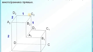 ЕГЭ Задание 8 Найти расстояние между точками в многограннике