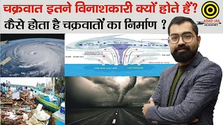 Cyclone Formation ||चक्रवात का निर्माण कैसे होता है ||Taute cyclone ||Cyclone In India ||By Azad Sir
