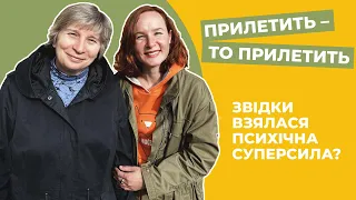 ЗВІДКИ ВЗЯЛАСЬ ПСИХІЧНА СУПЕРСИЛА | Броньовані Жовті Кеди