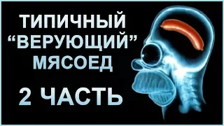 СОСИСКА В ГОЛОВЕ - 2 часть. Это тяжкое хроническое заболевание. Д.Б. Ответы! Фролов Ю А