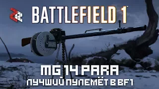 MG 14/17 - ПУЛЕМЁТ ЯКУБОВИЧА | BATTLEFIELD 1
