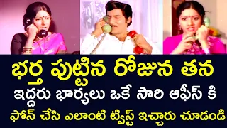 TWO WIVES CALL THE OFFICE AT THE SAME TIME ON THE HUSBAND'S BIRTHDAY | SHOBANBABU | V9 VIDEOS