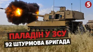 За добу НАЙБІЛЬШЕ валив 192 СНАРЯДИ💥Артилерист 92 штурмової ЛУПИТЬ ВОРОГА з АМЕРИКАНСЬКОГО ПАЛАДІНА