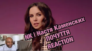 #NK #ПОЧУТТЯ NK | Настя Каменских - ПОЧУТТЯ (OFFICIAL VIDEO) 🇬🇧 REACTION