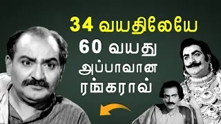 SV Ranga Rao-ன் மறக்க முடியாத வாழ்க்கை கதை | KP