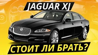 Jaguar XJ. Надежен ли британский премиум? Обзор седана от Ягуар | Подержанные автомобили