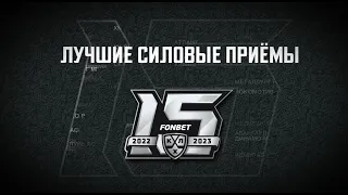 Лучшие силовые приемы в истории КХЛ / The best hits in KHL history