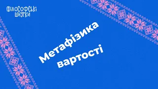 "Філософія грошей" Ґеорґа Зіммеля. Метафізика вартості