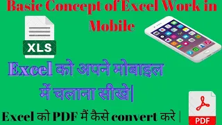 How to make DSR//DSR कैसे बनाएं//How to use Excel in Mobile//अपने मोबाइल में Excel कैसे use करें🙏