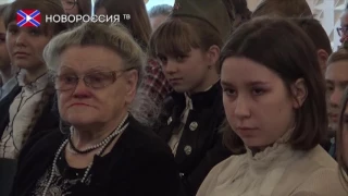 День памяти Зои Космодемьянской в ДНР