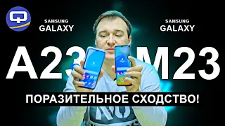 Samsung Galaxy M23 vs A23. Противостояние года?