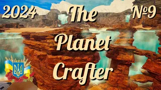 №9 / ПІШЛА ВОДА В ХАТУ - "The Planet Crafter", проходження українською 2024 #ukraine