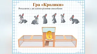 "Склад числа 6. Співвідношення числа і кількості предметів.( Старша група). Сенсорно-пізнавальний