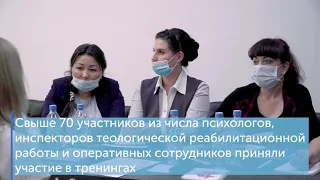 Четырехдневный семинар для сотрудников УИС системы Павлодарской и Карагандинской областей Казахстана