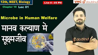 मानव कल्याण में सूक्ष्मजीव | 12th Biology | Chapter 10 | Lec 01 | By Yogesh Sir